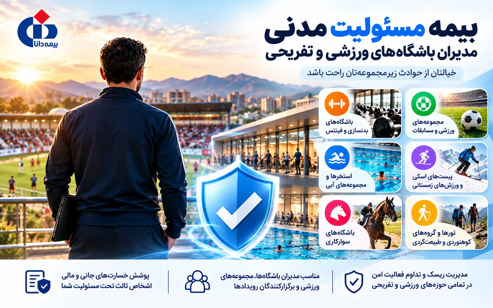 بیمه مسئولیت مدنی استخر و ناجیان غریق برای بررسی مسئولیت حوادث جانی شناگران