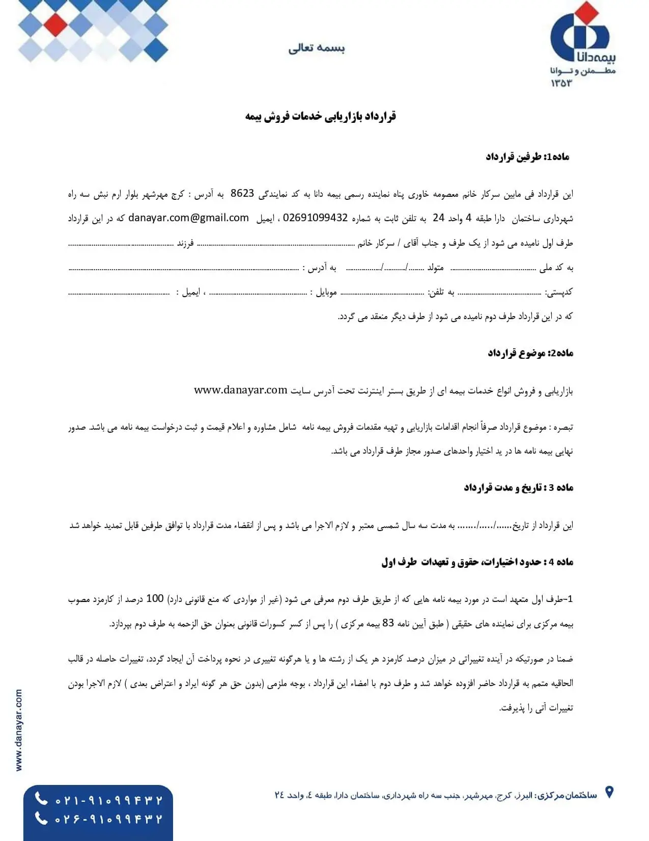 تصویر قرارداد بازاریابی بیمه دانایار