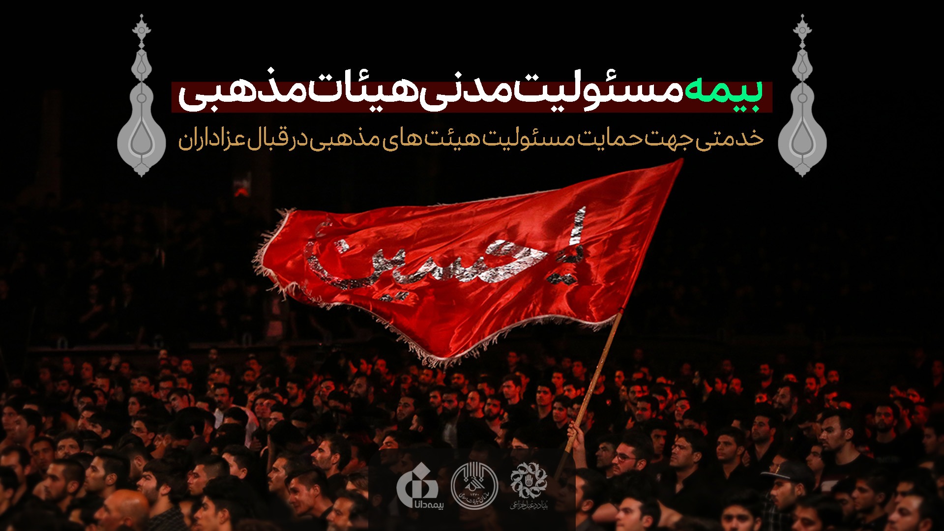 بیمه هیات